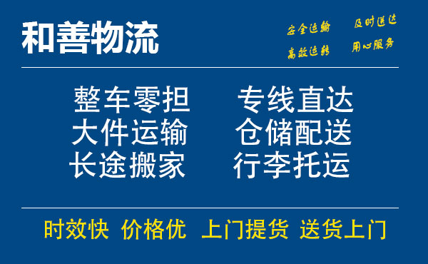 盛泽到清河门物流公司-盛泽到清河门物流专线